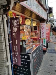 丸一精肉店
