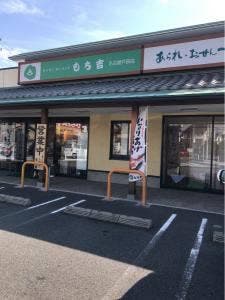 もち吉 名古屋戸田店