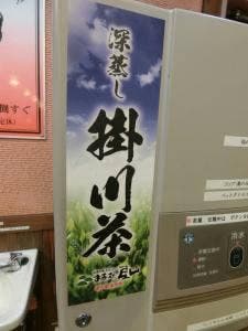 掛川茶 お茶処 東山