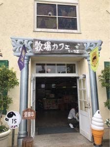 牧場カフェ リーリエ