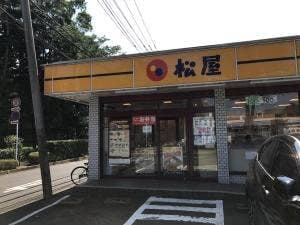 松屋 麻溝台店