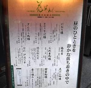 花はん別館 椿