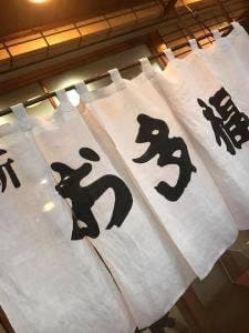 新お多福