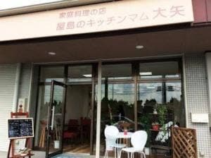 屋島のキッチンマム 大矢