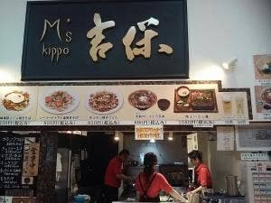 M's吉保 道の駅かつらぎ