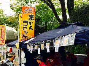 まいんコロッケ チャレンジ工房どらすて