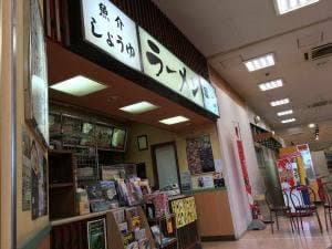 ラーメン 冨貴 マックスバリュー日高店