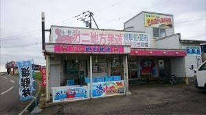 武内商店