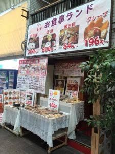 お食事ランド 唐人町店