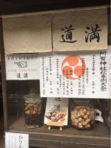 倉敷 道満 本店