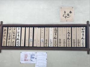 長命うどん 西支店