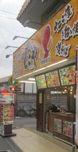 てこや 徳庵駅前店