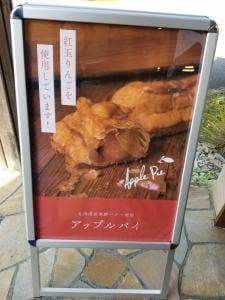 ほんだ 美唄店