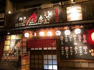 神戸 唐唐亭 赤穂お城前店