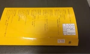 五人百姓 加美代飴