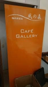 風の森コスモポリタンカフェ