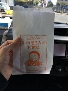 松村精肉店