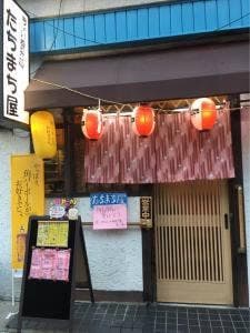 ちょい呑み処 たちまち屋