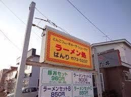 ばんり