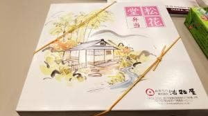 淡路屋