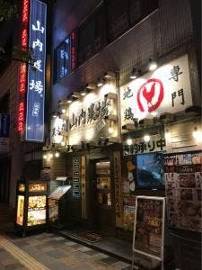 山内農場 佐世保戸尾町交差点前店