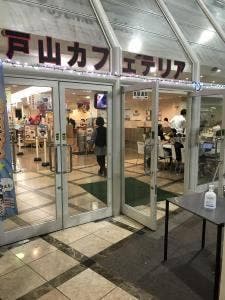 戸山カフェテリア