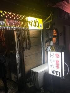 おかめ