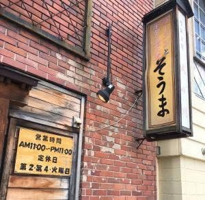 そうま