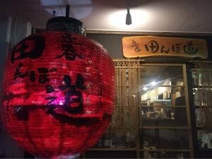 立呑 田んぼ道