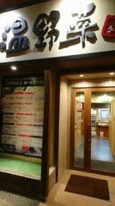しゃぶしゃぶ温野菜 大分津久見店
