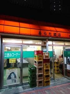 あらた酒店