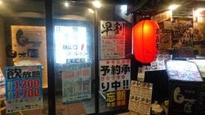 ホルモンおいで屋 新山口ホルモン おいで屋