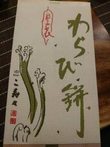 こ寿々 シャル鎌倉店