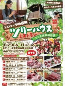 ツリーハウスレストラン 但馬高原植物園