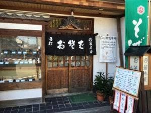 若木屋