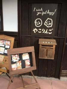 やこりんご