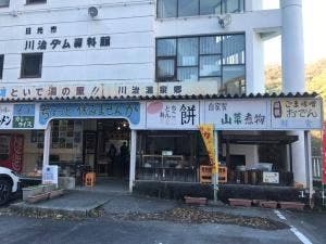 川治ダム資料館