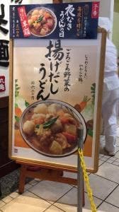丸亀製麺 イオンモール水戸内原店