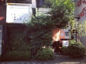 茶房 ひょん