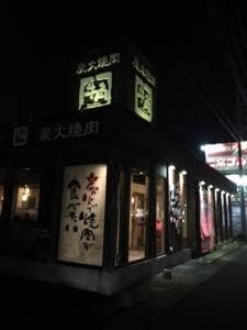 牛角 伊勢崎韮塚店