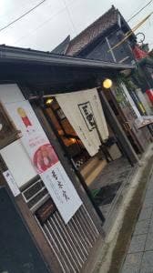 本家長門屋 七日町店
