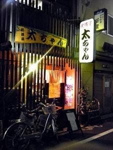 居酒屋 太ちゃん
