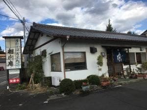 相川庵