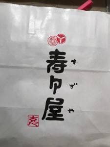 寿々屋 石切本店