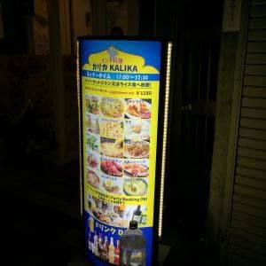 インド料理 カリカ 駒込店