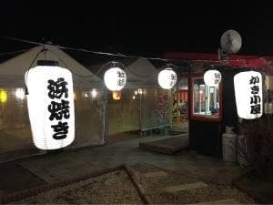 牡蠣小屋 恵比寿丸