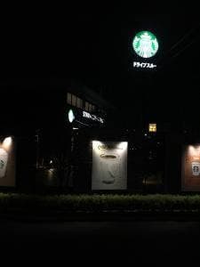 スターバックス コーヒー 高崎貝沢店