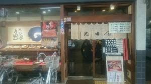 池田屋寿司割烹店宇野支店