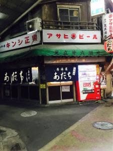 居酒屋 足立第六酒店