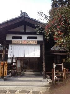 日の出温泉 きのこの里